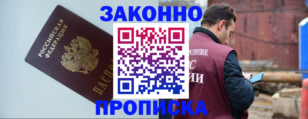 прописка от собственника в Северске