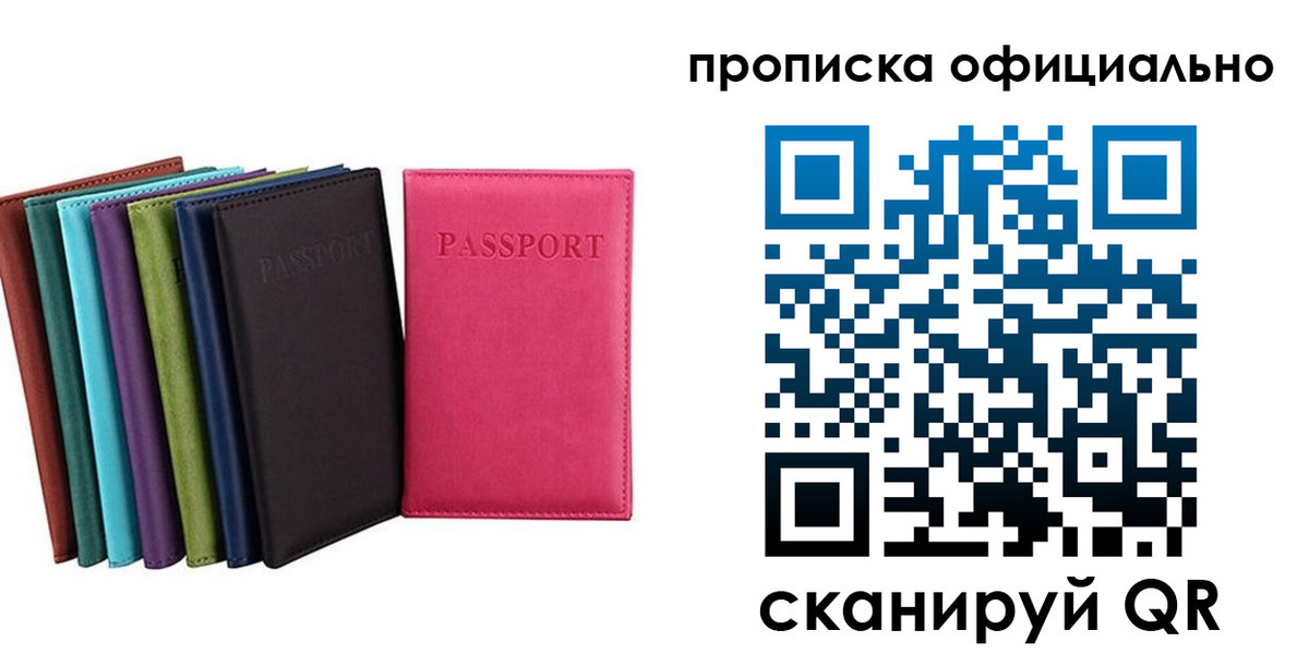 прописка в квартире в Северске