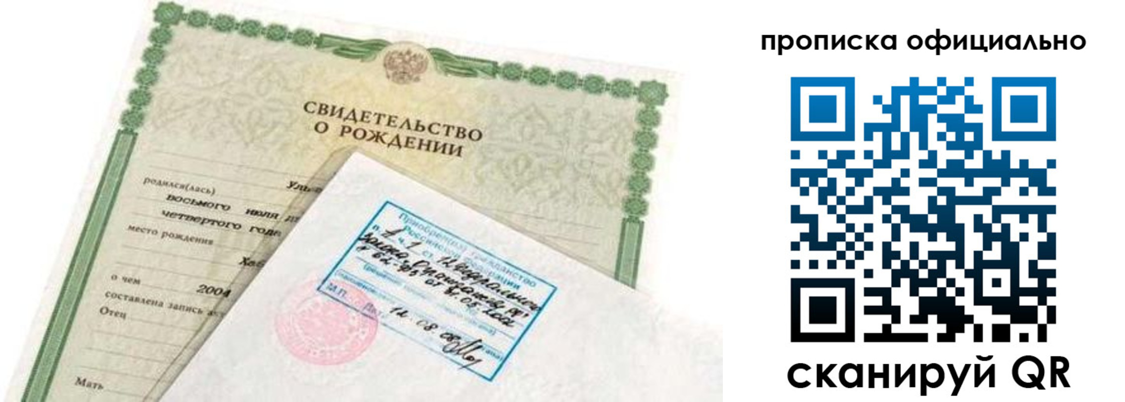 прописка в квартире в Северске