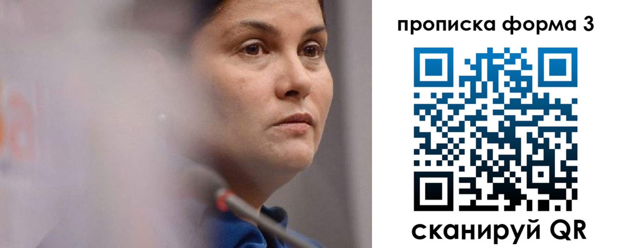 прописка 2025 в Северске