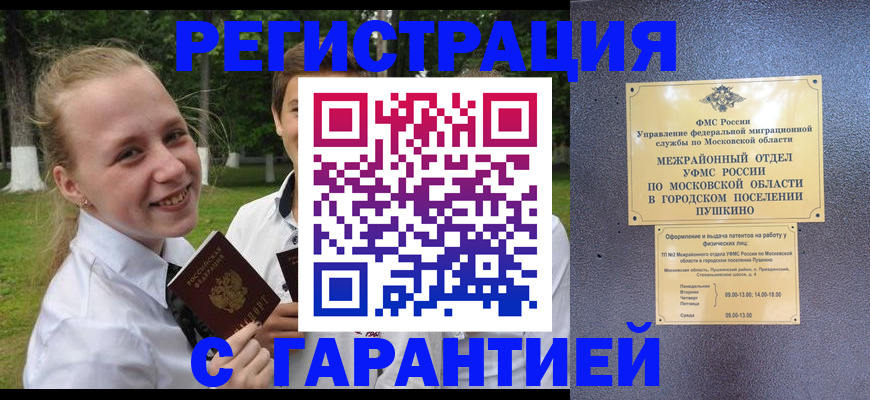 временная регистрация законно в Северске