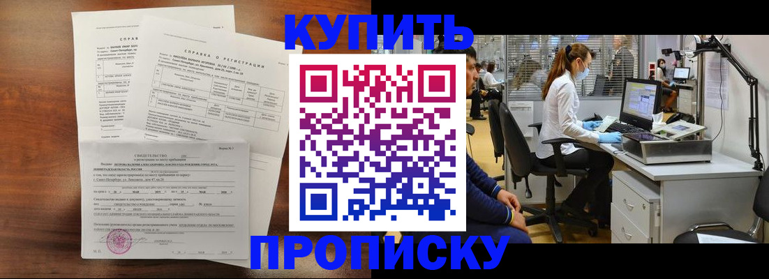 временная регистрация купить в Северске
