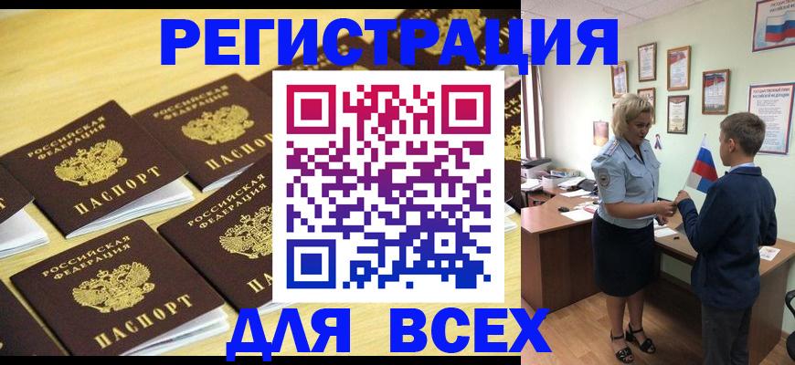 прописка 2025 в Северске